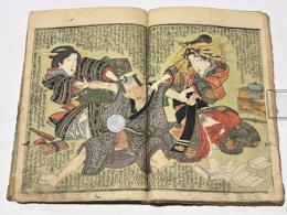 色自慢江戸紫　巻中・下