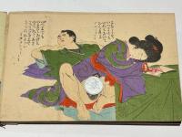 明治・大正期頃　木版春画帖