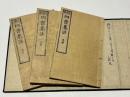 小松版　四書集註　改謬誤正訓点