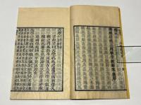 小松版　四書集註　改謬誤正訓点