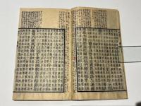 小松版　四書集註　改謬誤正訓点