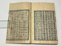 小松版　四書集註　改謬誤正訓点