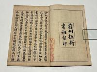 篆文論語