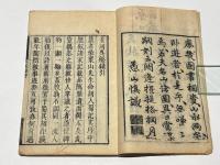 呉船録　一名出蜀記