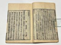 呉船録　一名出蜀記
