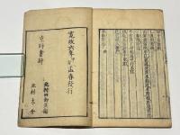 呉船録　一名出蜀記