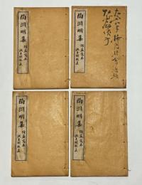 陶淵明集