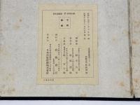 仏果碧巌破関撃節