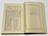 仏果碧巌破関撃節