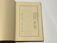 仏果碧巌破関撃節