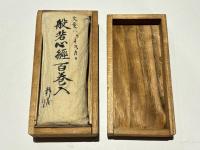 般若心経百巻入　奉 南無天満大自在天神宮