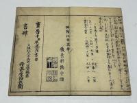 摂津国有馬山勝景図