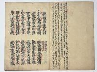 一行禅師字母表 附 離分　(高野版)