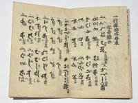 一行禅師字母表 附 離分　(高野版)