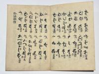 一行禅師字母表 附 離分　(高野版)