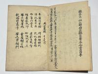 一行禅師字母表 附 離分　(高野版)