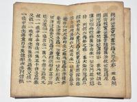 真言二字義　(高野版)