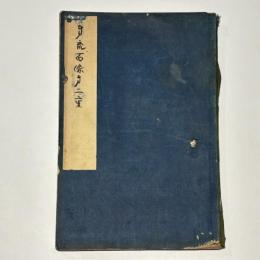 大疏百條第二重