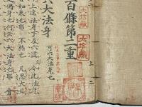 大疏百條第二重