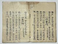 大疏百條第二重