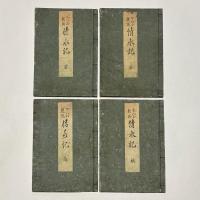 婦女熊阪 精水記