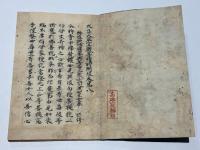 鎌倉時代古写本 大虚空菩薩所問経