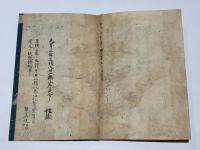鎌倉時代古写本 大虚空菩薩所問経