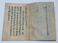 鎌倉時代古写本 金輪王仏頂略念頌法