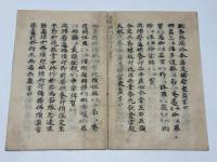 鎌倉時代古写本 金輪王仏頂略念頌法