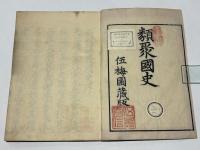 類聚国史