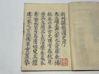 類聚国史