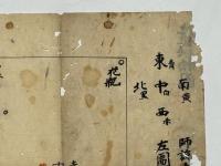 鎌倉時代写　地鎮供物圖