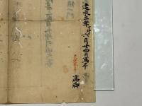 鎌倉時代写　地鎮供物圖