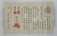 御綸旨　請疏　