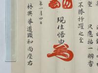 御綸旨　請疏　