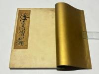 国宝三帖和讃　高田本山専修寺蔵