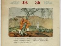 林冲