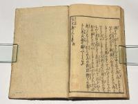 閨中新語　寳文庫