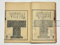 豊公遺宝図略