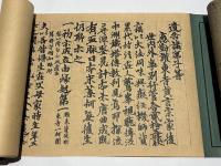 重文 弘法大師廿五箇条御遺告(複製)