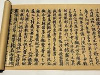 重文 弘法大師廿五箇条御遺告(複製)