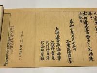 重文 弘法大師廿五箇条御遺告(複製)