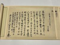 重文 弘法大師廿五箇条御遺告(複製)