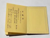 不動法