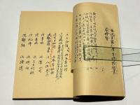 一法界ソリヤ法五日三時口決類