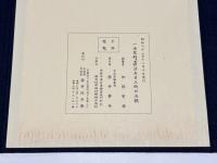 一法界ソリヤ法五日三時口決類