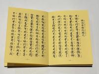 加行用諸経集　平かな付　（総ルビ付）