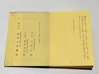 加行用諸経集　平かな付　（総ルビ付）