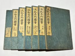 大和名所図会