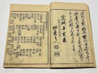 大和名所図会